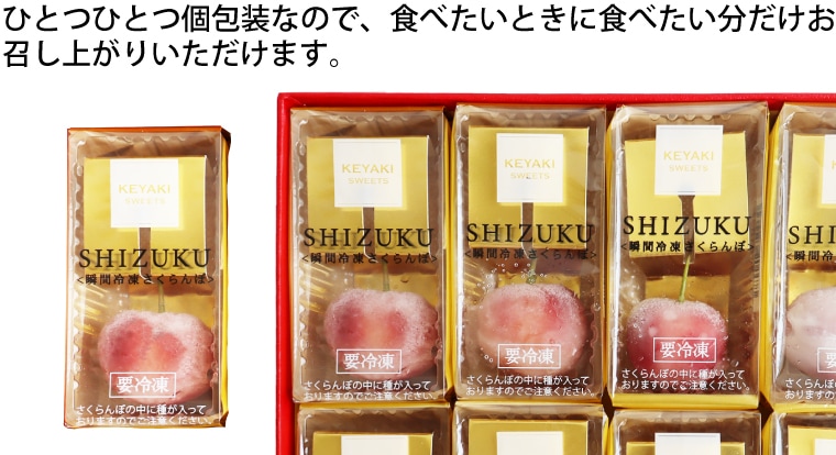 瞬間冷凍さくらんぼ「SHIZUKU」やまがた紅王使用