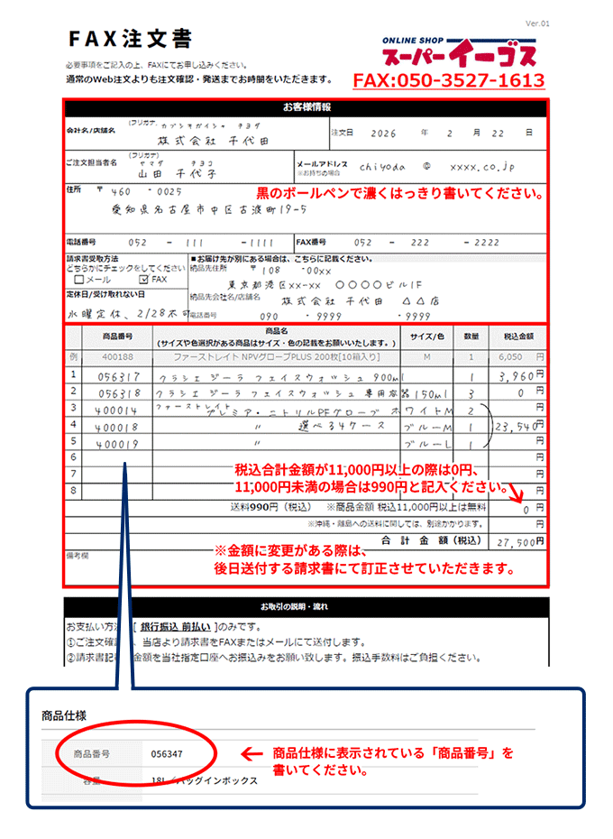 いく丸様 ご注文ページ 最新のFAX注文書(2024年度)について - 株式会社クドー