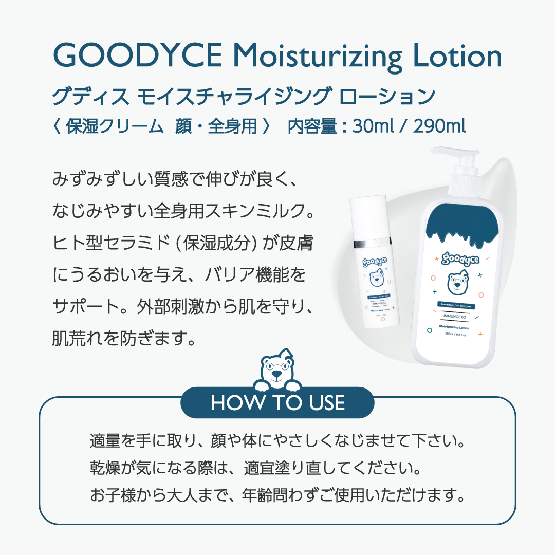 Goodyce｜全身用スキンミルク｜ドクターズコスメ通販｜ビーマルシェ