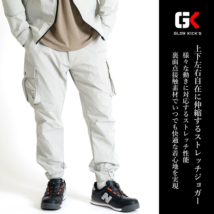 即日発送】グローキックス 作業服 ストレッチ ジョガーパンツ GKW-2079