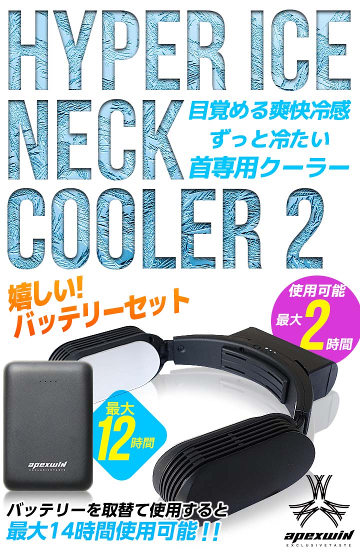即日発送】ネッククーラー アイスネッククーラー バッテリーセット 首
