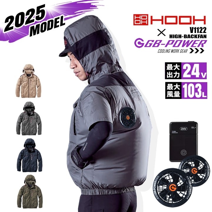 即日発送】【24V】HOOH 空調 服 ハイバック 2025年モデル 長袖ブルゾン
