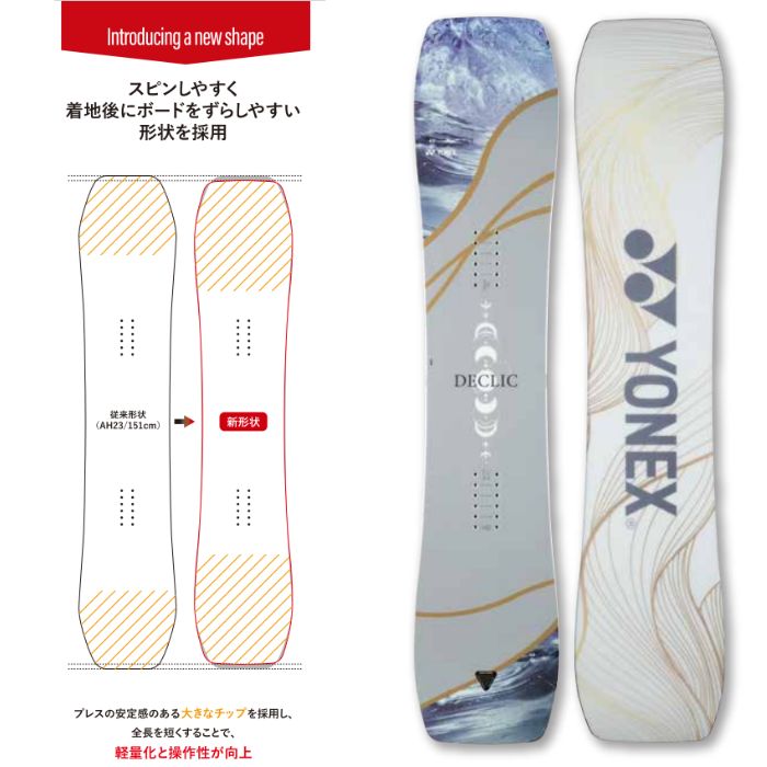 グラトリ専用機YONEX DECLIC 139cm スノーボード グラトリ専用機YONEX