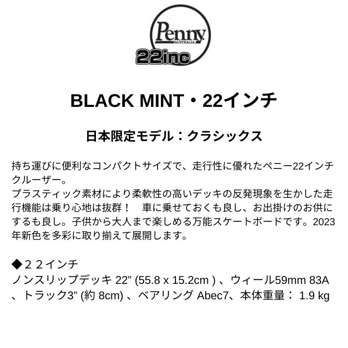 Penny ペニースケートボード 22インチ クラシックスシリーズ BLACK