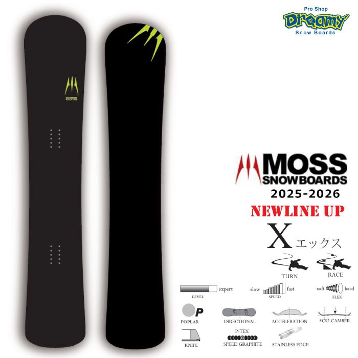 25-26 MOSS SNOWBOARDS X 157.5 カービングモデル ディレクショナル