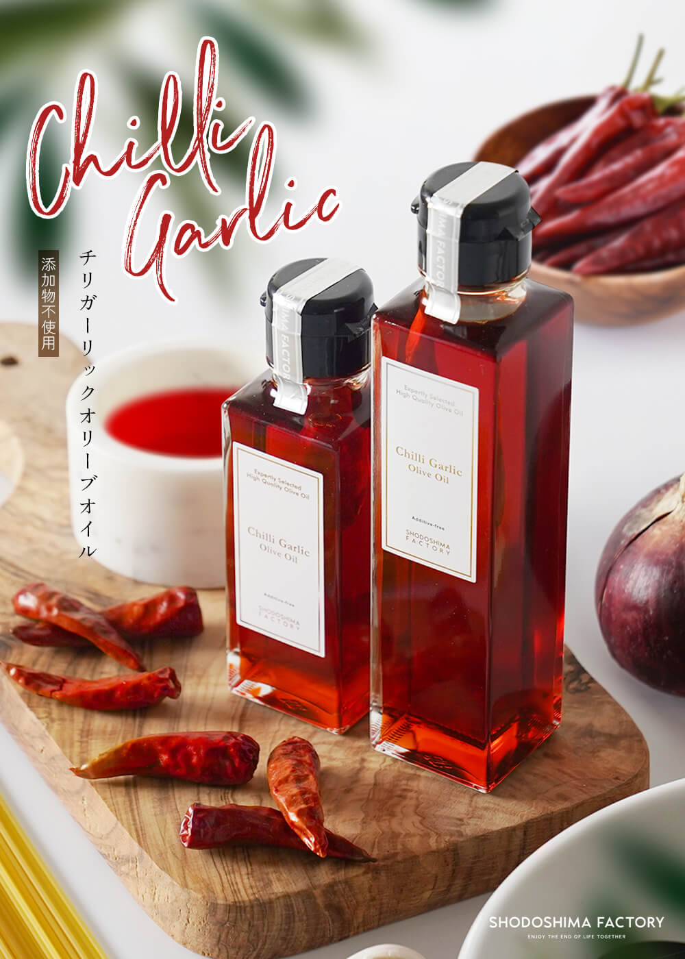 小豆島ファクトリー 本鷹唐辛子ガーリックオリーブオイル 単品 150ml 1