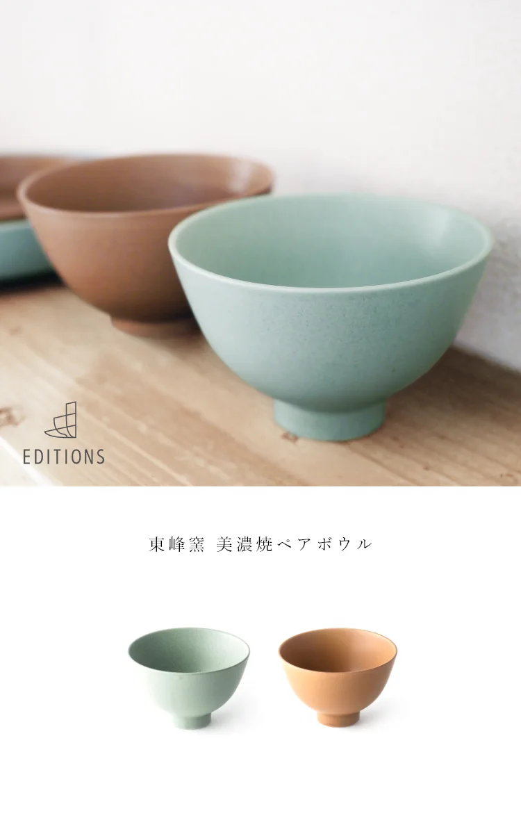 東峰窯 美濃焼 ペアボウル - ボウル / 碗 -【公式】flakes