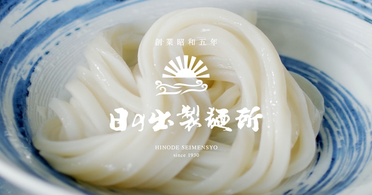 さぬき細うどん 250g×5 | 日の出製麺所 | 香川県坂出市 | さぬきうどん