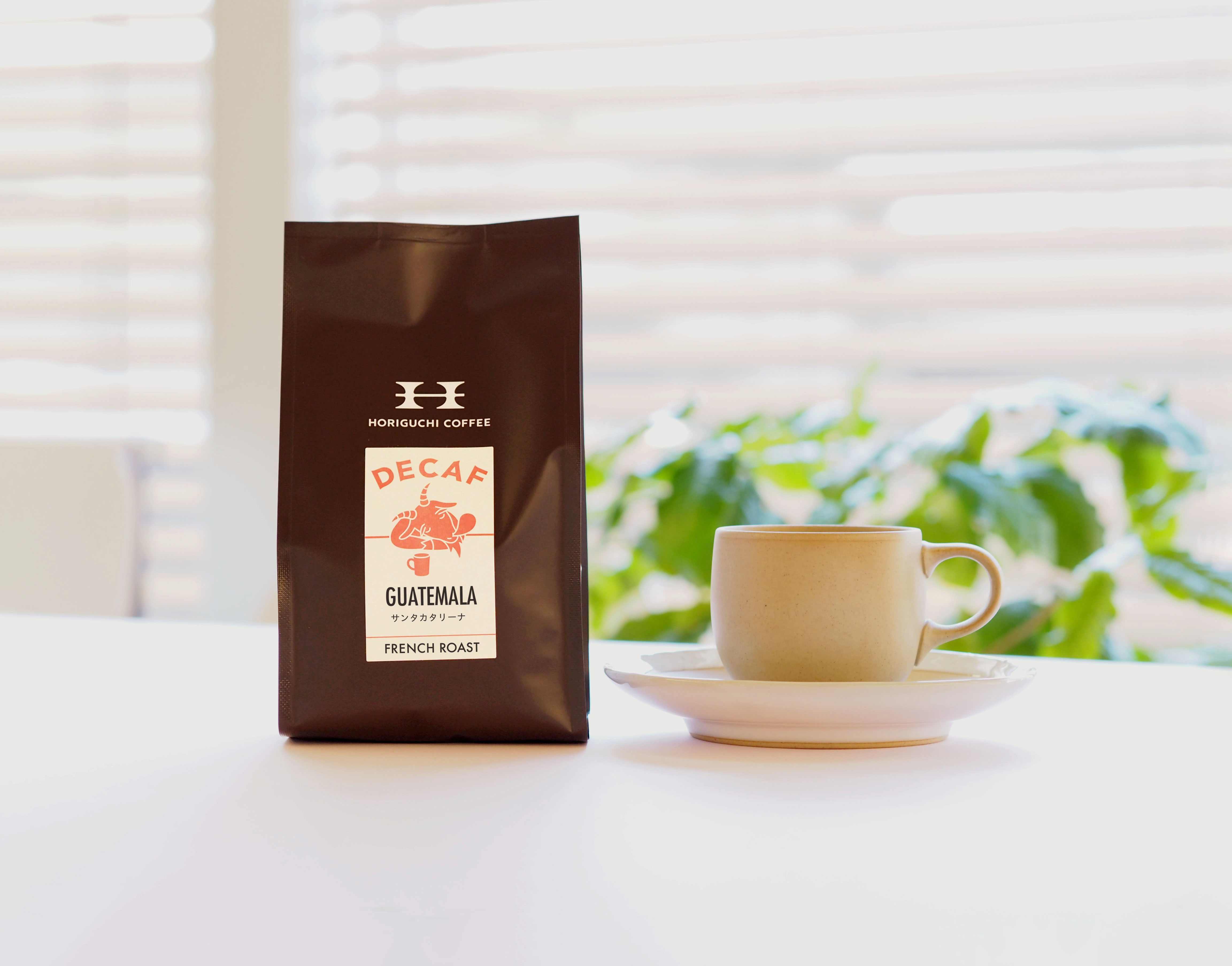 堀口珈琲】 スペシャルティコーヒーを、デカフェでも