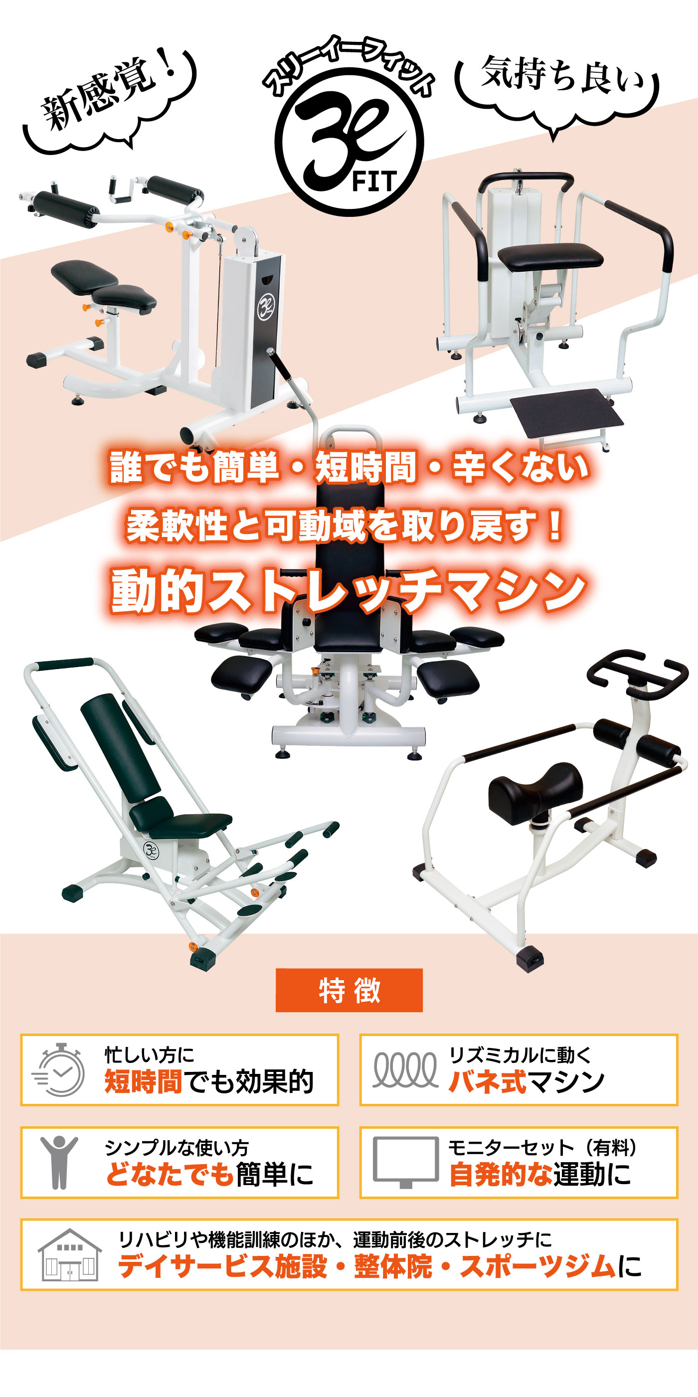 E-105（ツイスター）｜業務用ストレッチマシン【動的ストレッチ 柔軟性