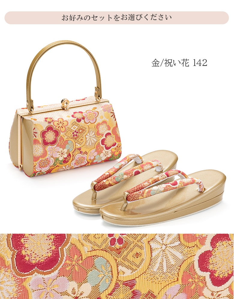 草履バッグセット 成人式 結婚式 フォーマル 金襴 M L LL 3L 大きい