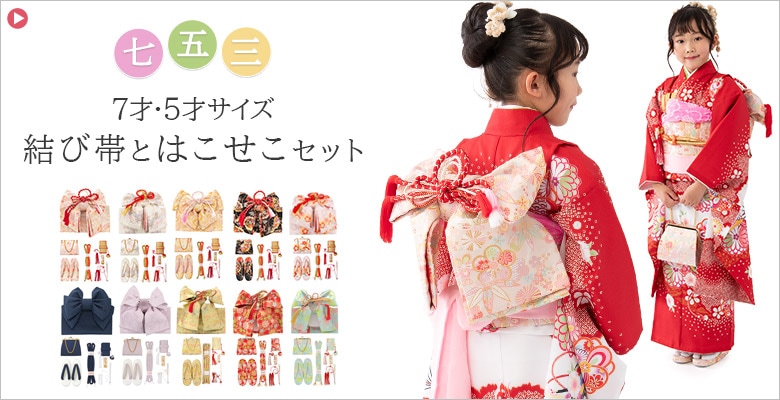 七五三女の子小物 結び帯はこせこ 7点セット 7才 5才 3才 金 赤