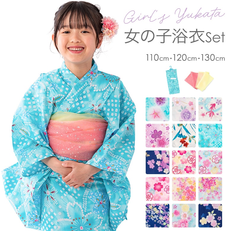 女の子浴衣・帯セット 2点セット 子供 子ども キッズ bonheur saisons