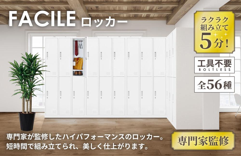ロッカー 8人用 スリム 鍵付き 1列8段 FAC-S8-2（商品番号：fac-s8-2
