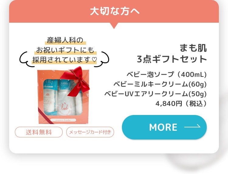 お子様の未完成な敏感肌にも、低刺激スキンケア│まも肌公式ショップ