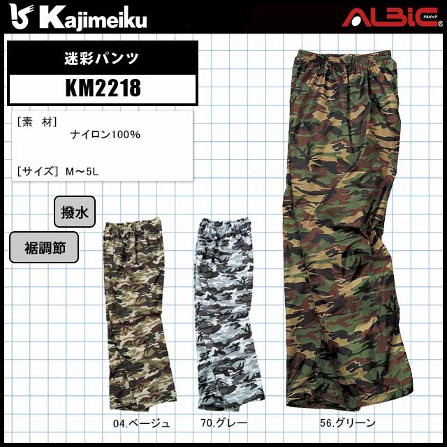 カジメイクKM2218迷彩パンツ - ユニフォーム ステーション