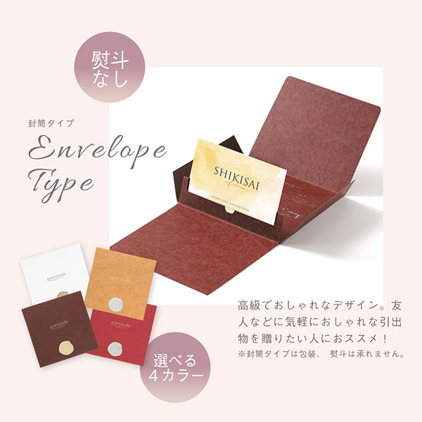 カード式カタログギフト SHIKISAI 2品選べるオレンジカラーコース