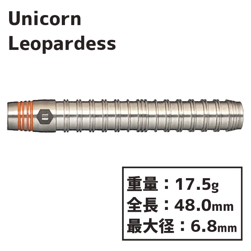 ダーツ バレル ユニコーン レパーデス 大井絵津子 Unicorn Leopardess