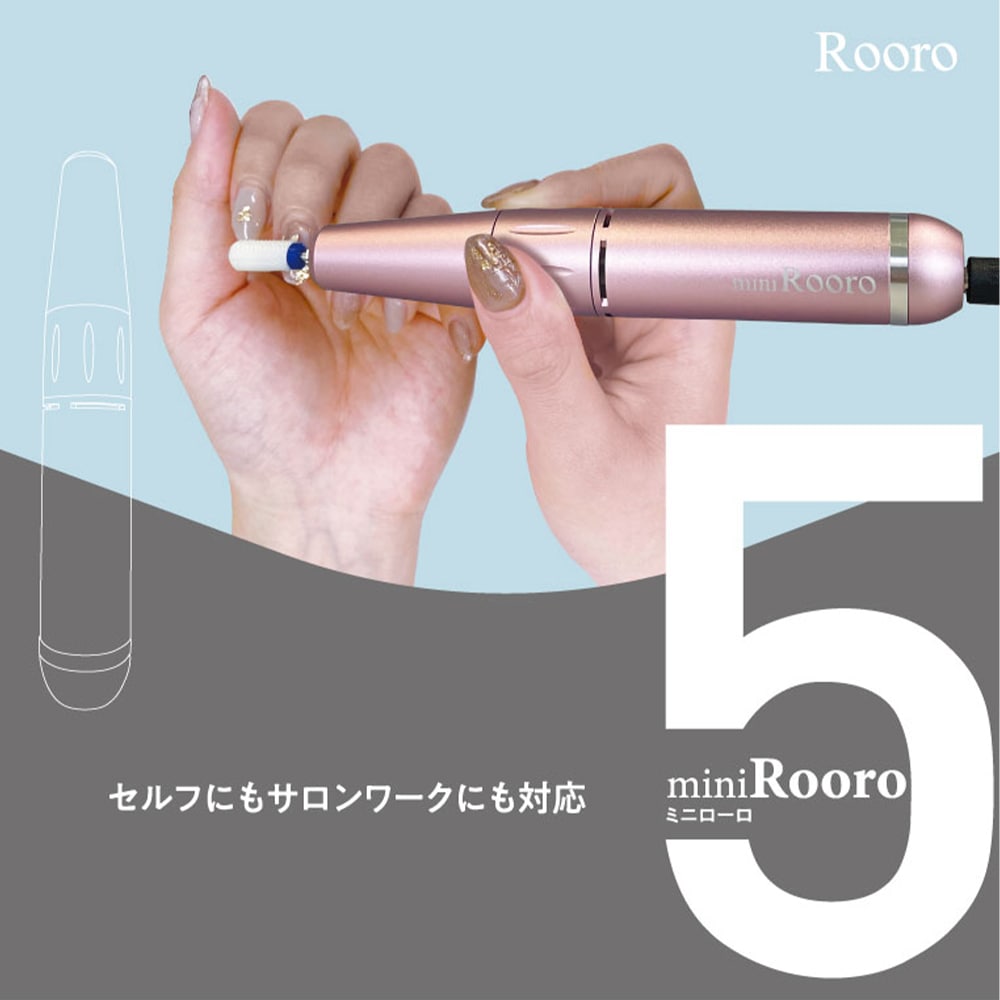 宅配便送料無料】Rooro ネイルマシーン ミニローロ 5 | ジェルネイル