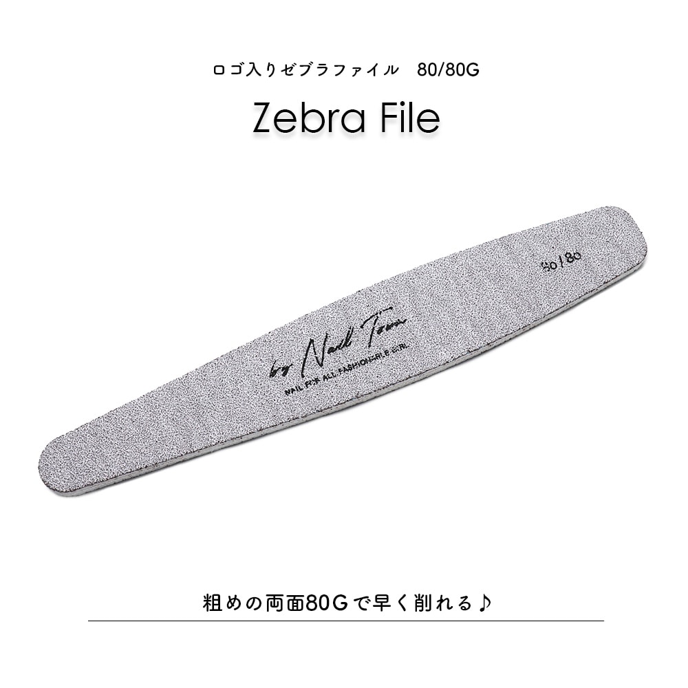 ネコポス送料無料】ネイルツール ロゴ入りゼブラファイル 80/80G