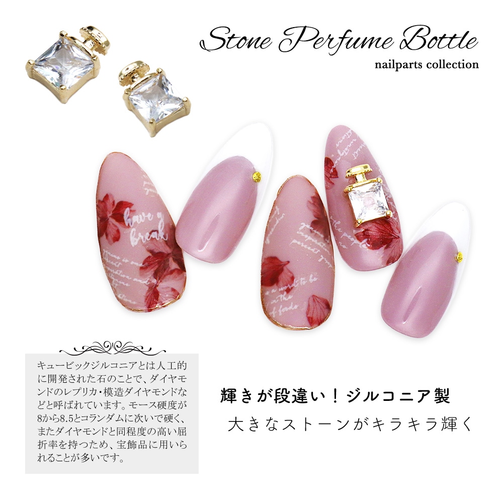 ネコポス送料無料】ネイルパーツ ジルコニア製 ストーンパフューム