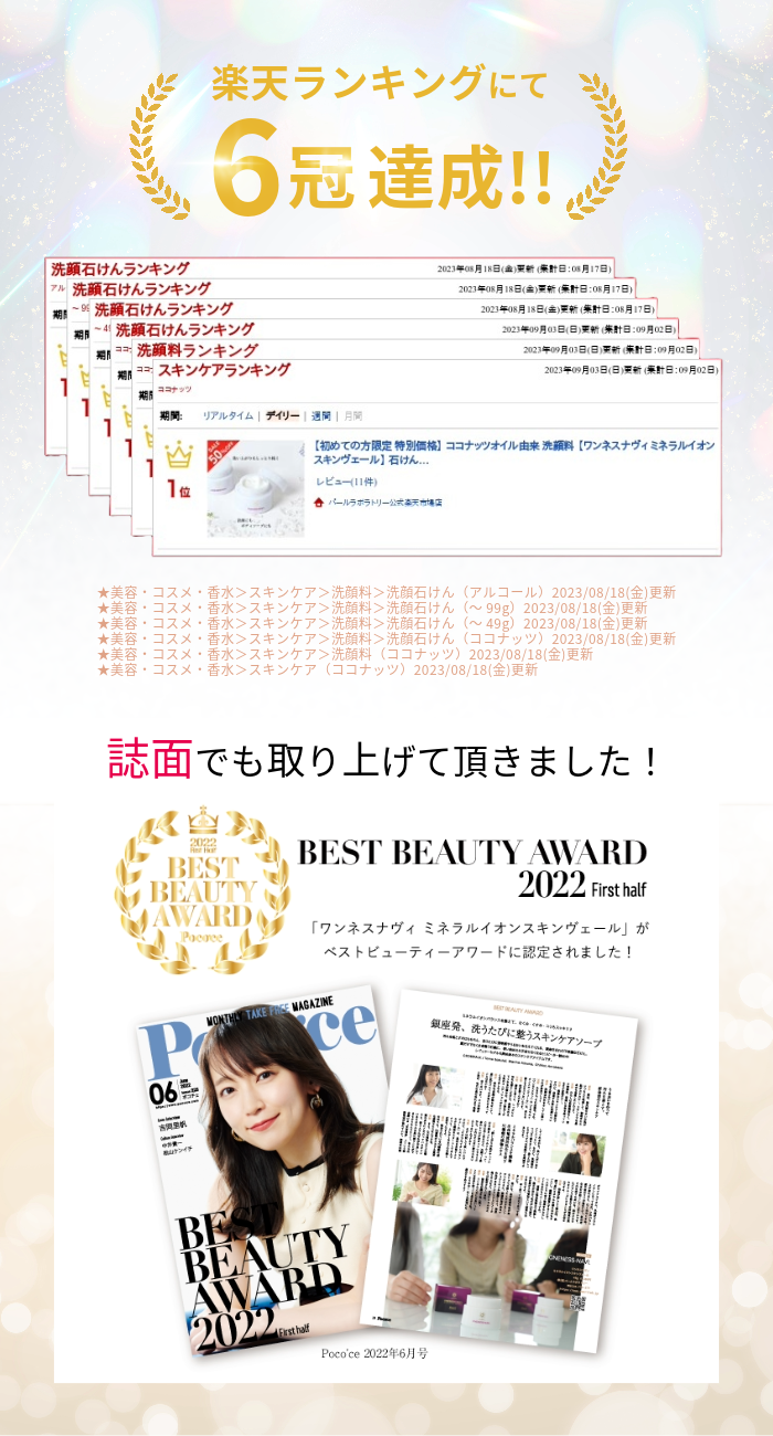 初回限定】【石鹸】ワンネスナヴィ ミネラルイオンスキンヴェール