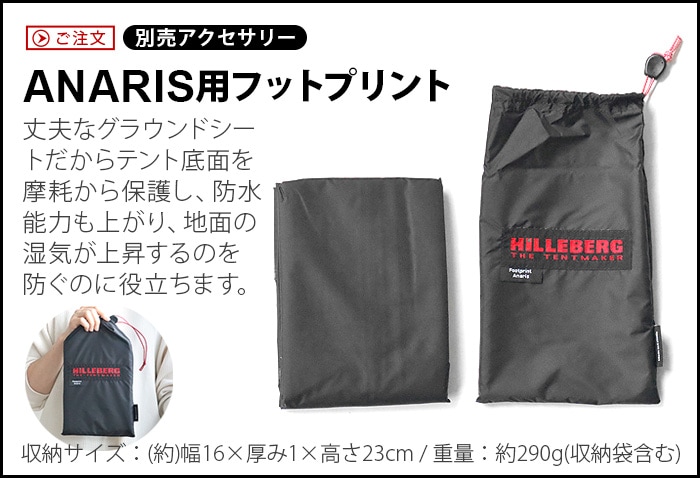HILLEBERG ANARIS Footprint ヒルバーグ アナリス用フットプリント