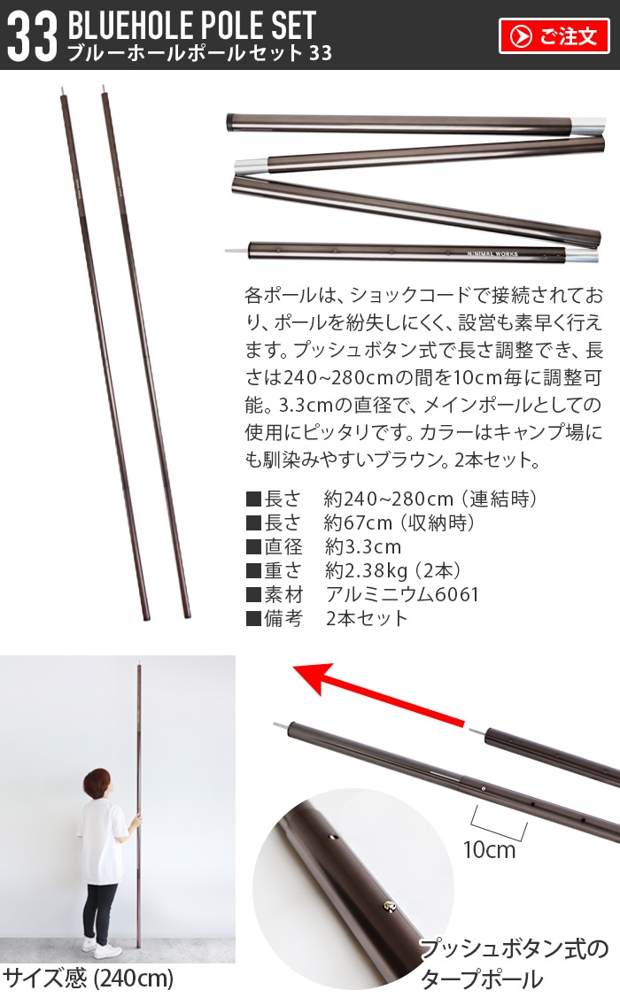 ミニマルワークス ブルーホール ポールセット33 MINIMAL WORKS