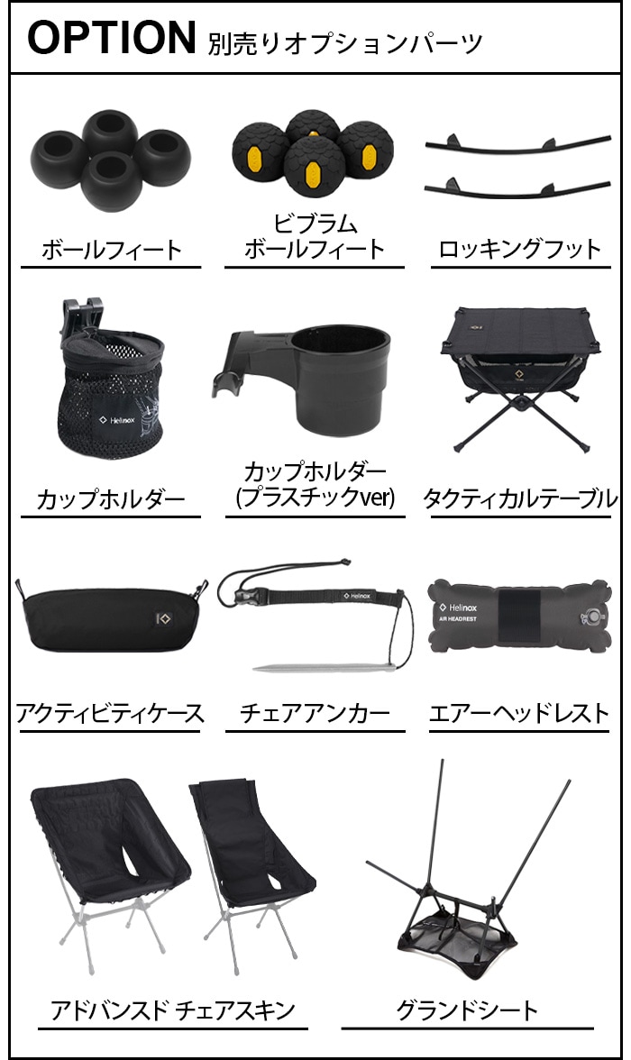 ヘリノックス CHAIR TWO HOME用 ロッキングフット HELINOX ROCKING