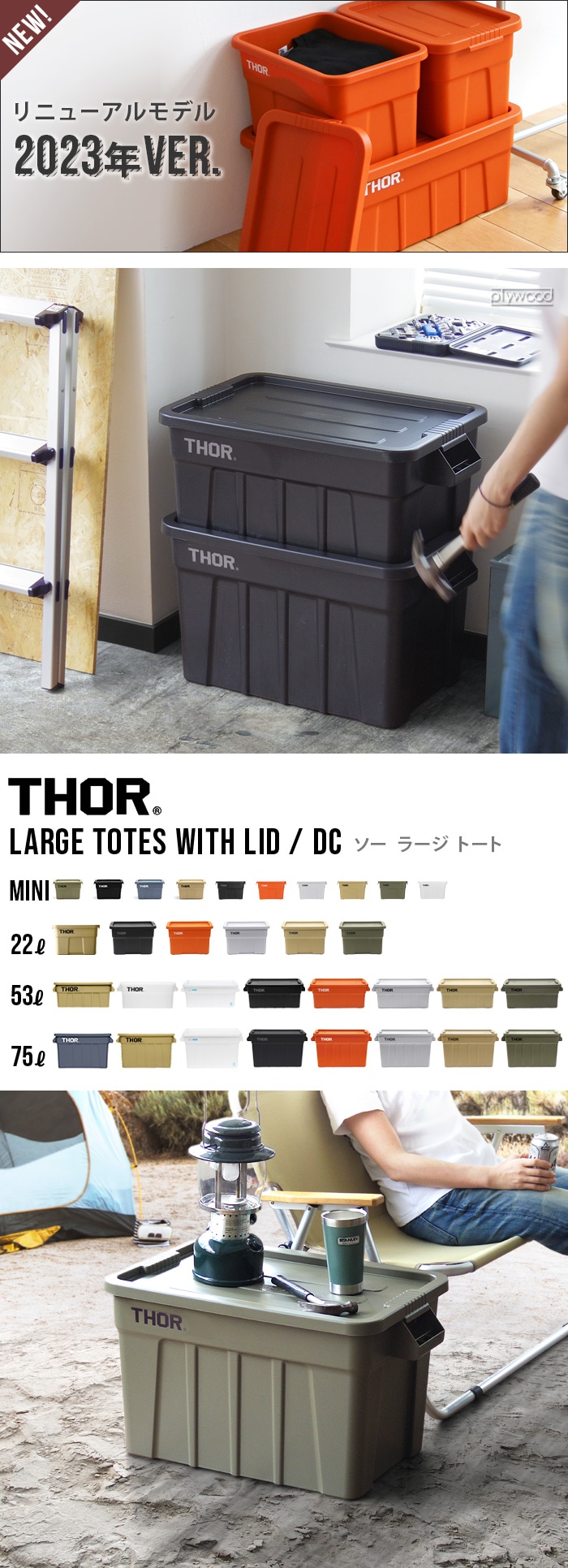 ソー ラージトートウィズリッド [53L] THOR LARGE TOTES with LID