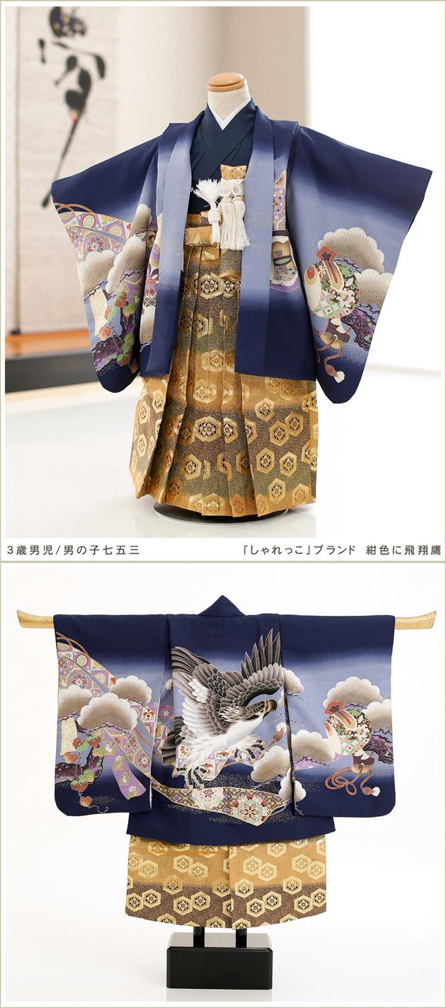 3歳 七五三レンタル 男の子 着物 袴レンタル ブランド フルセット 753