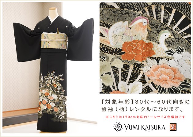 相良手刺繍トールサイズ留袖レンタル身長170cm高身長対応｜結婚式は最
