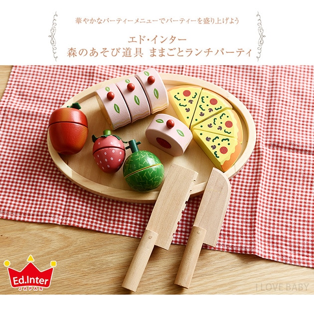 エド・インター 森のあそび道具 ままごとランチパーティ | こどもと暮らし