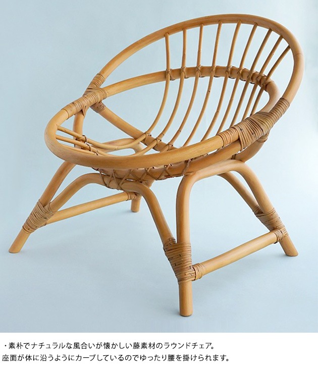 ラタンラウンドチェア | こどもと暮らし