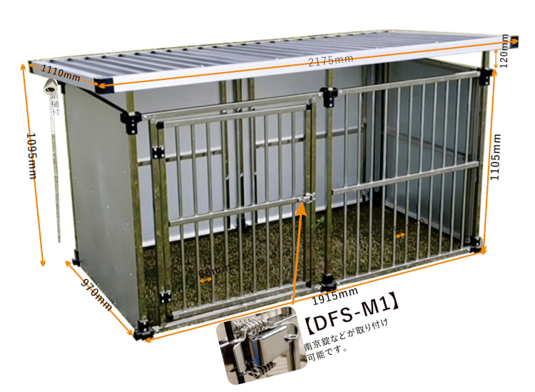 ステンレス製マルチ犬舎 【DFS-M1】 ドッグハウス メタルテック株式