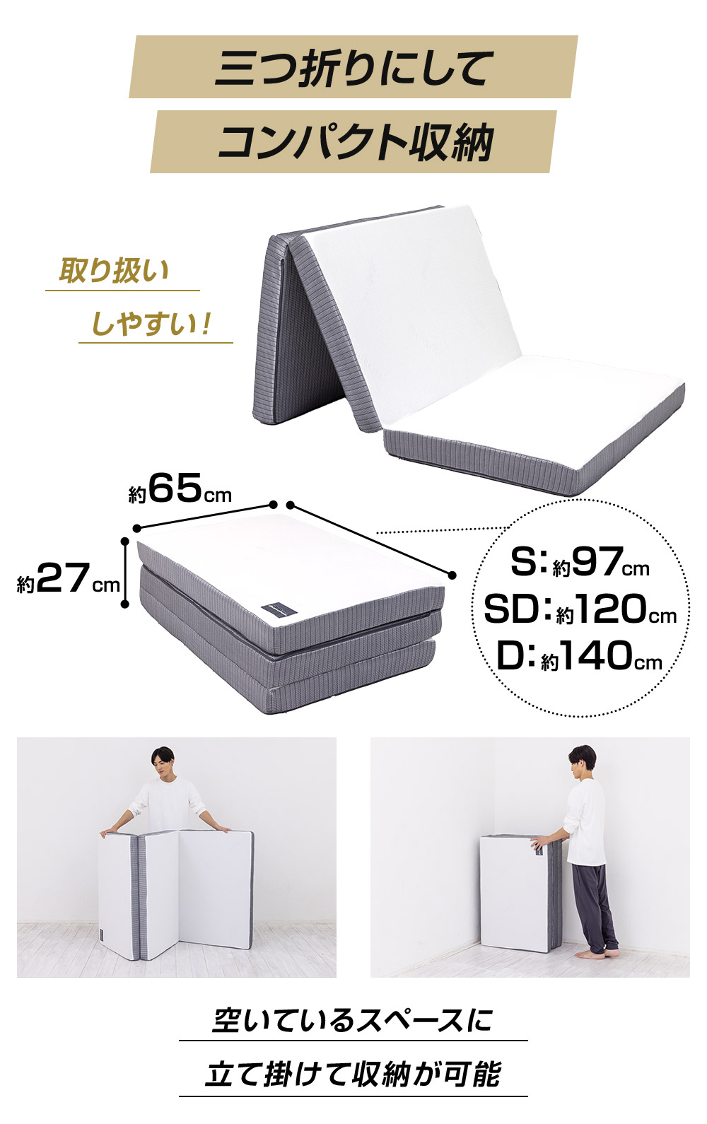 折りたたみマットレス - ゼロギャップ＆リッチ 三つ折りマットレス