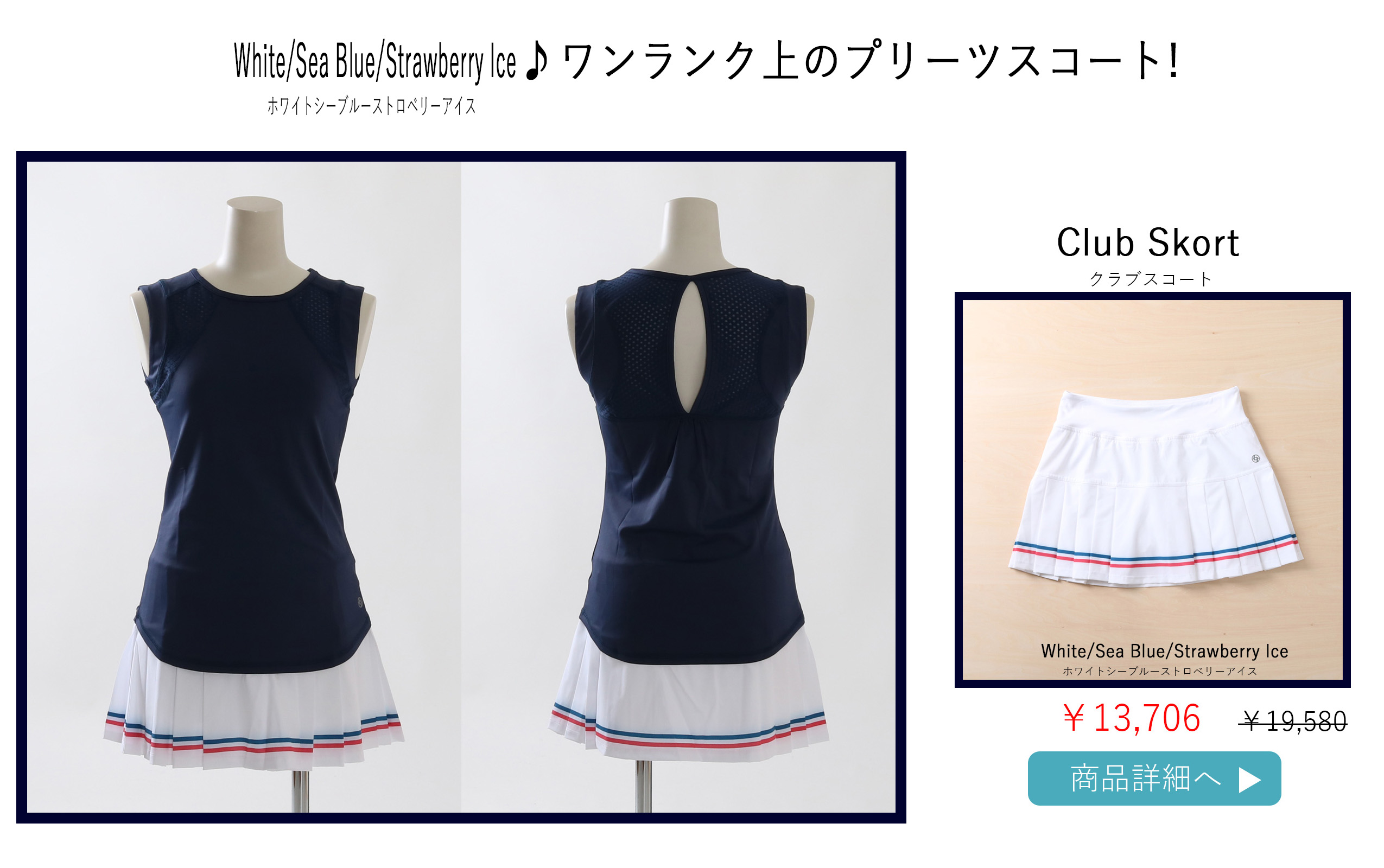 テニススコート白の選び方ページ