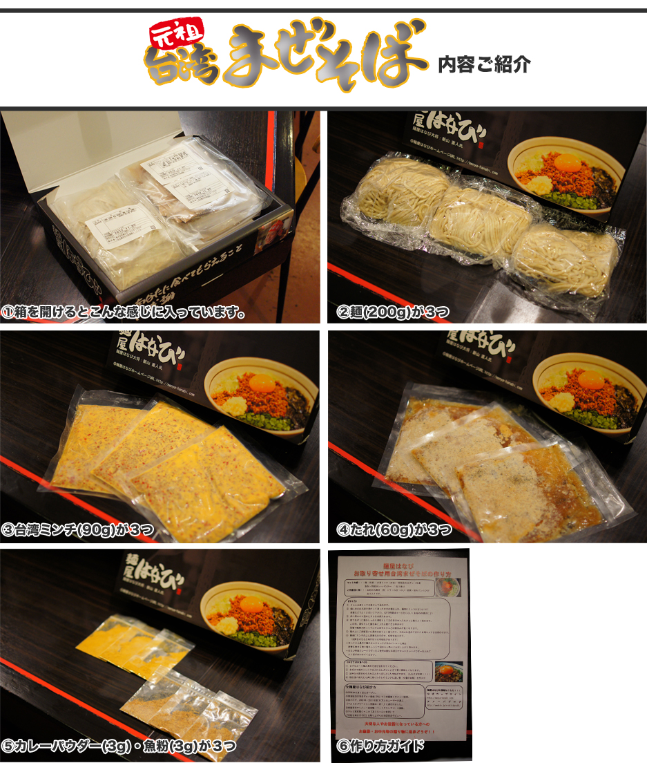 麺屋はなび台湾まぜそば3人前セット - 【直営公式】麺屋はなびONLINE SHOP