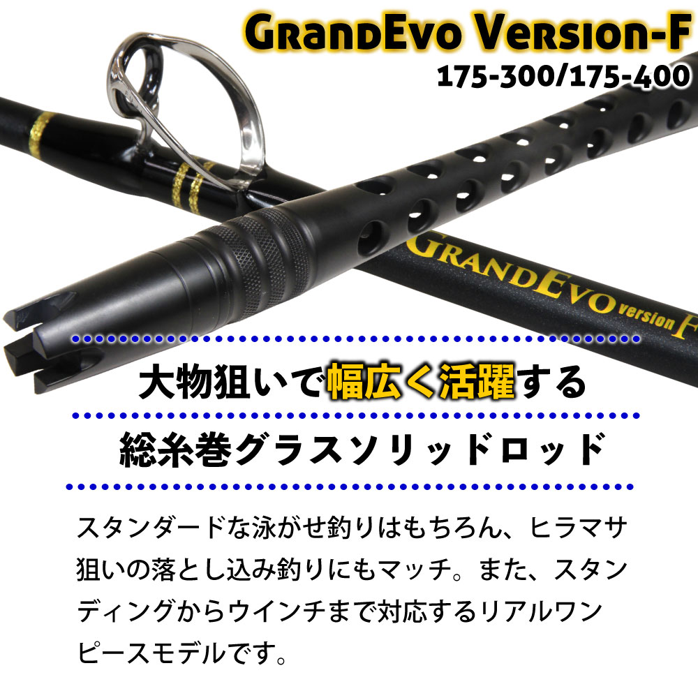 大物泳がせロッド)グランドエボ Version-F 170M
