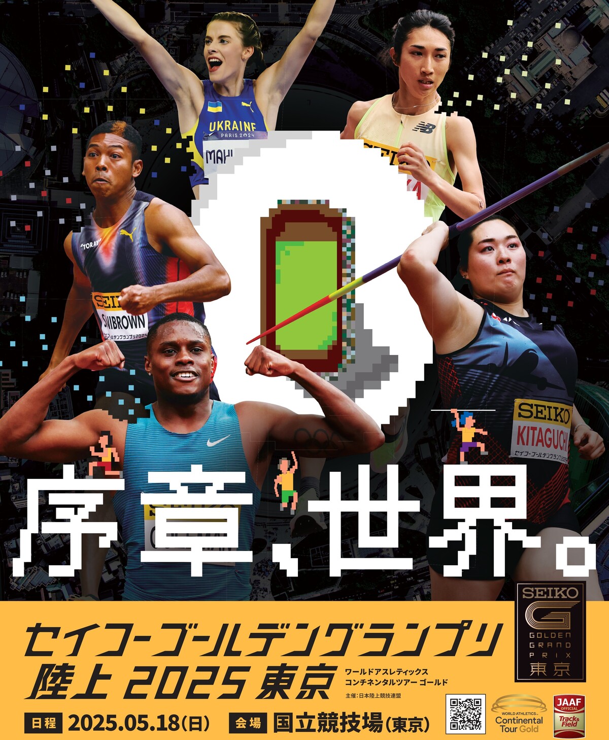 セイコーゴールデングランプリ陸上 - 【#セイコーGGP満喫】思い出に