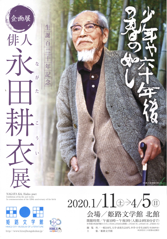 鶴山裕司 美術展時評 No.107『永田耕衣展』 | 総合文学ウェブ情報誌