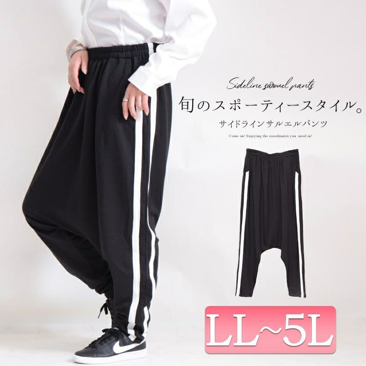 大きいサイズ レディース サイドラインサルエルパンツ gold811