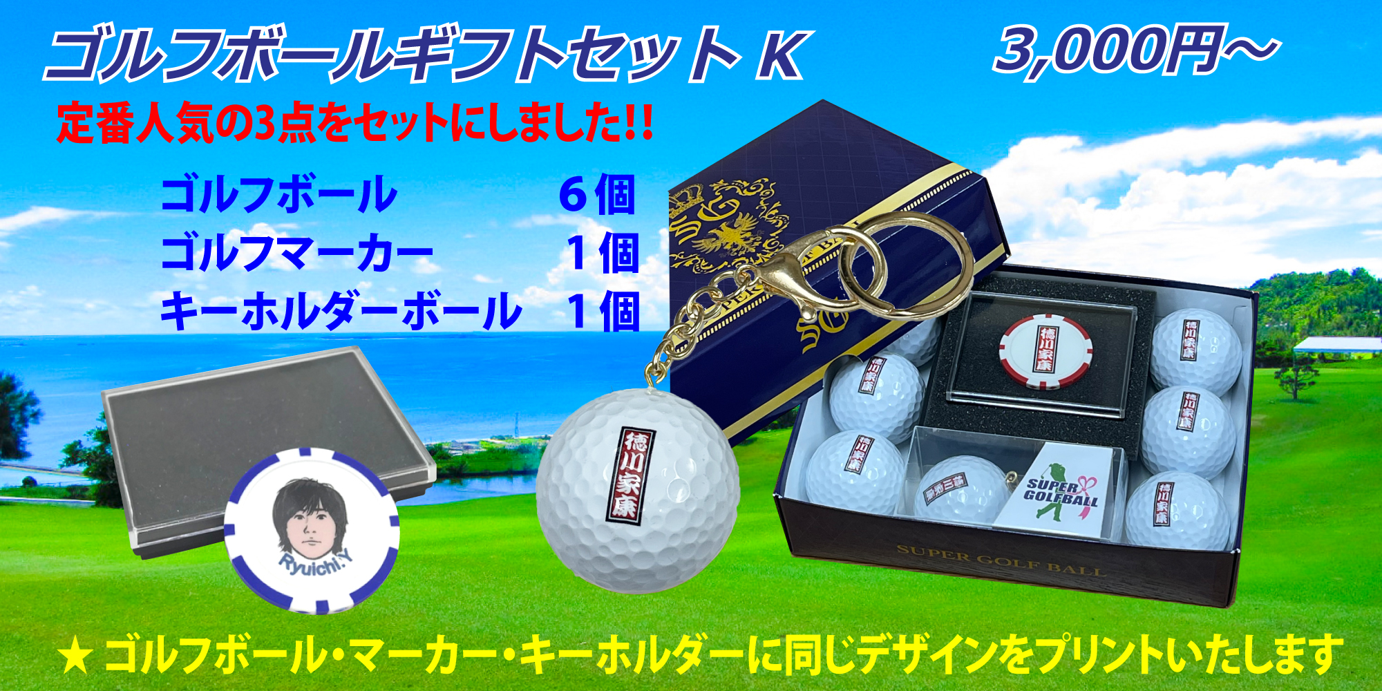 名入れゴルフボールギフトセット | 名入れゴルフボール専門店 since