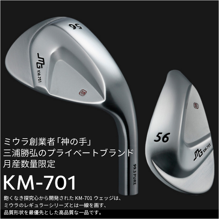 三浦技研 三浦技研 KM-701 ウェッジ 月産数量限定 KM-701 ※月産