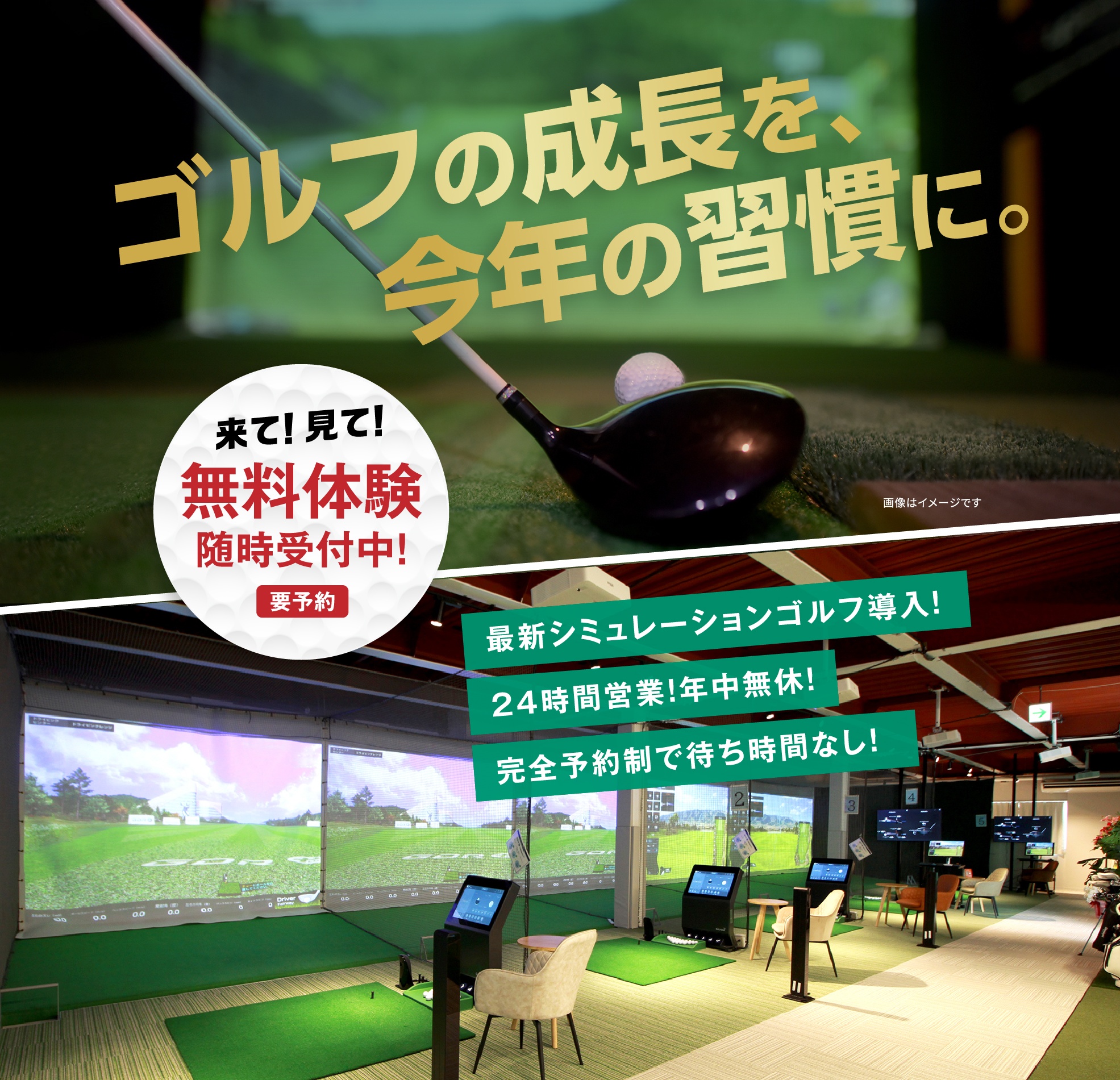 GOLF SIDE mukonoso｜24時間年中無休｜インドアセルフゴルフ練習場