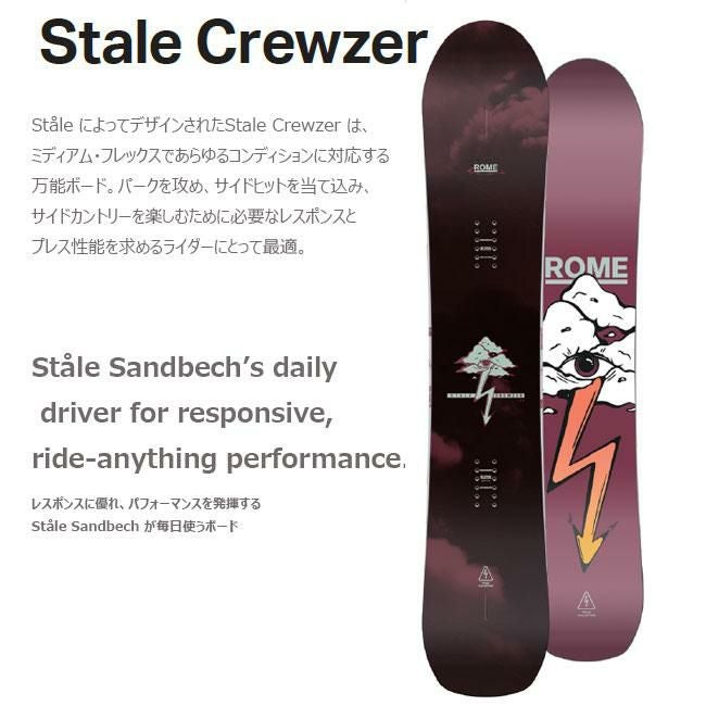 スノーボード ローム ROME SDS STALE CREWZER 25-26 スターレ