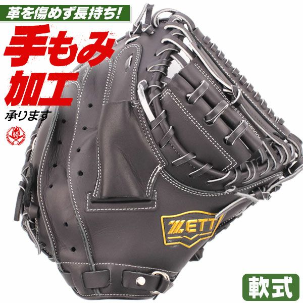 軟式キャッチャーミット / ゼット キャッチャーミット 軟式 右投げ
