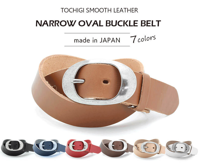 栃木レザー】ベルト 40mm×110cm ナローオーバルバックル 本革 LOCAL