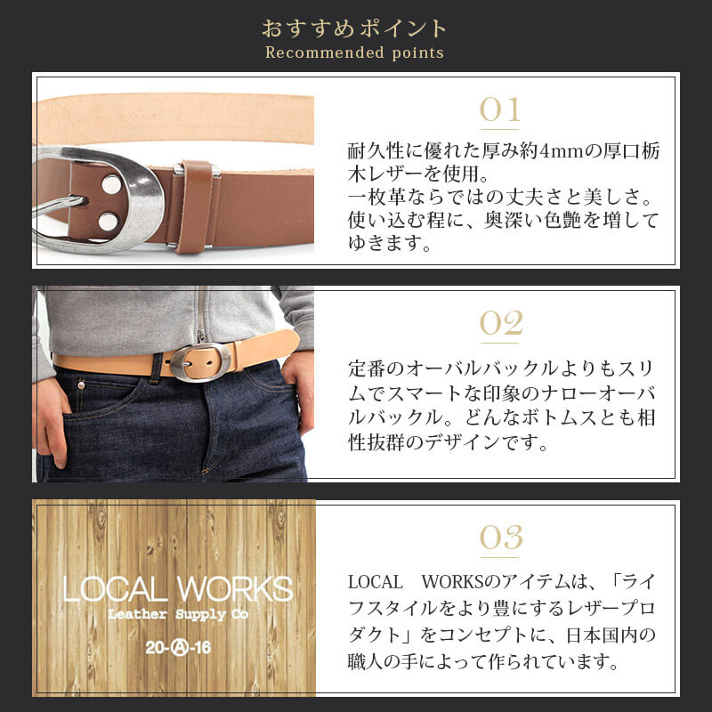 栃木レザー】ベルト 40mm×110cm ナローオーバルバックル 本革 LOCAL