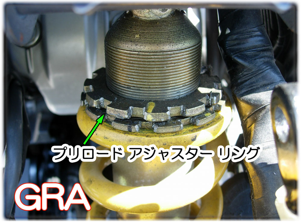GRA、リアサスペンションのプリロード調整/セッティング＿6 